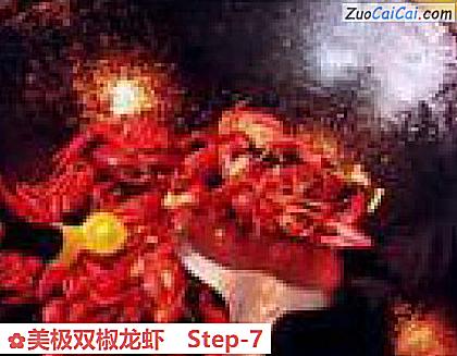 美极双椒龙虾做法第七步骤