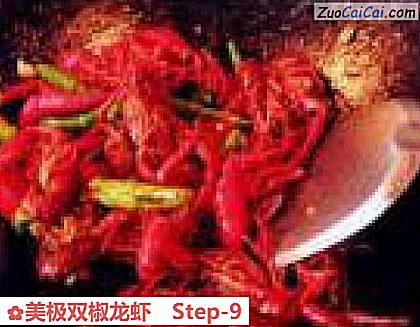 美极双椒龙虾做法第九步骤