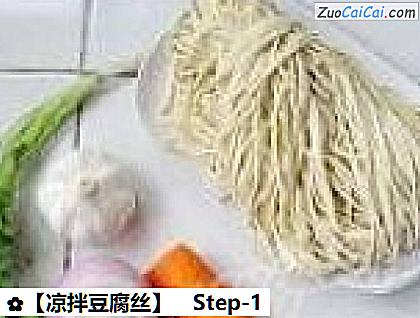 凉拌豆腐丝做法第一步骤