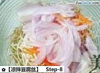 凉拌豆腐丝做法第八步骤