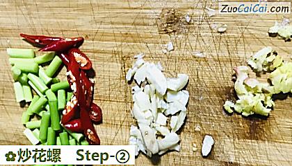 炒花螺做法第二步骤