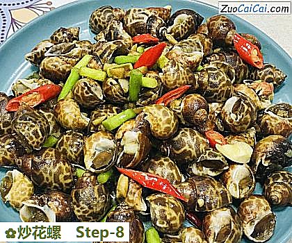炒花螺做法第八步骤