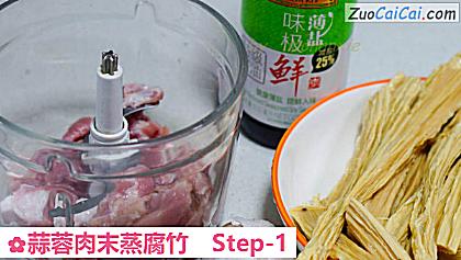 蒜蓉肉末蒸腐竹做法第一步骤