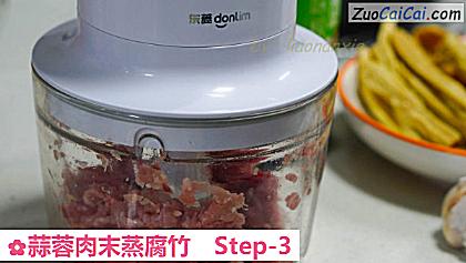 蒜蓉肉末蒸腐竹做法第三步骤
