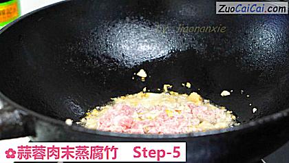 蒜蓉肉末蒸腐竹做法第五步骤
