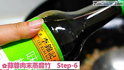 蒜蓉肉末蒸腐竹做法第六步骤