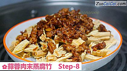蒜蓉肉末蒸腐竹做法第八步骤