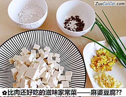 麻婆豆腐?做法第一步骤