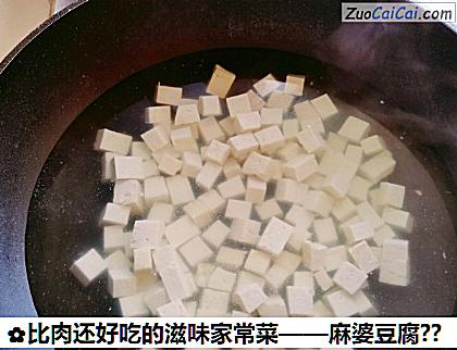 麻婆豆腐?做法第二步骤