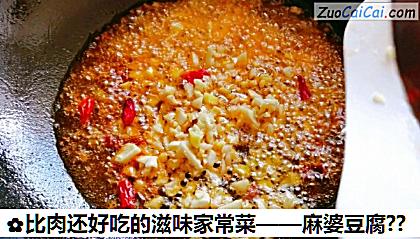 麻婆豆腐?做法第四步骤