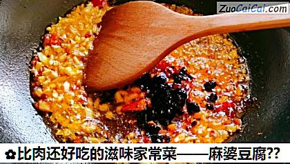 麻婆豆腐?做法第五步骤