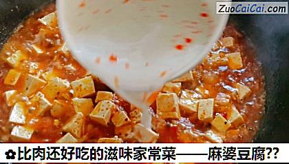 麻婆豆腐?做法第八步骤