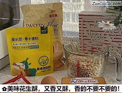 美味花生酥做法第一步骤