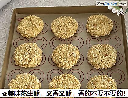 美味花生酥做法第十一步骤