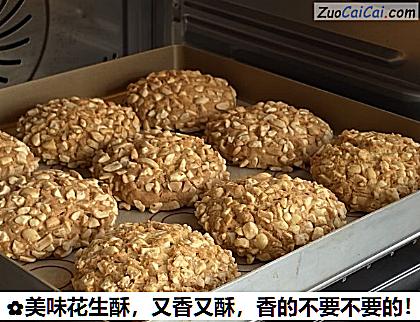 美味花生酥做法第十二步骤