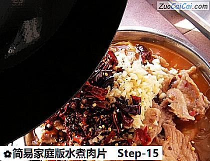 简易家庭版水煮肉片做法第十五步骤