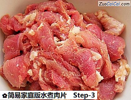 简易家庭版水煮肉片做法第三步骤