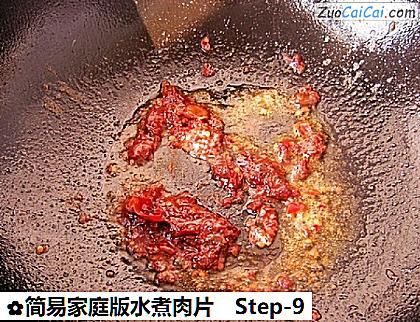 简易家庭版水煮肉片做法第九步骤