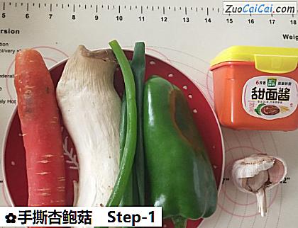 手撕杏鲍菇做法第一步骤