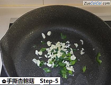 手撕杏鲍菇做法第五步骤