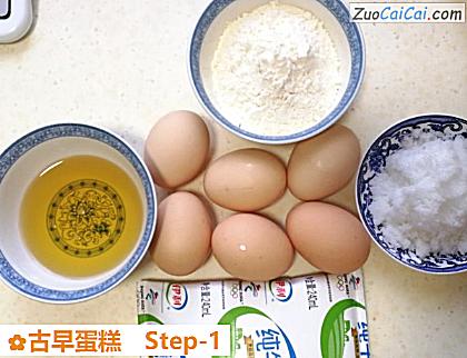 古早蛋糕做法第一步骤