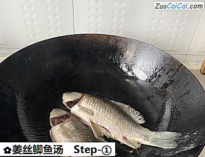 姜丝鲫鱼汤做法第一步骤