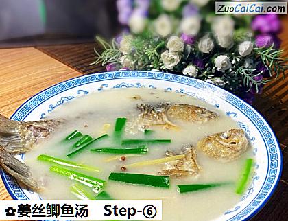 姜丝鲫鱼汤做法第六步骤
