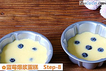 蓝莓爆浆蛋糕做法第八步骤
