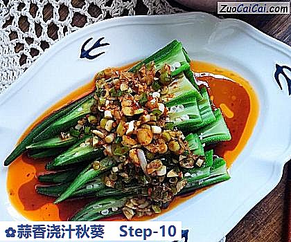 蒜香浇汁秋葵做法第十步骤