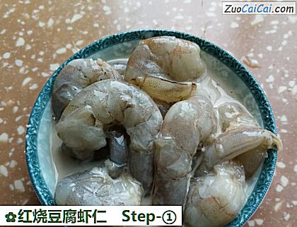 红烧豆腐虾仁做法第一步骤