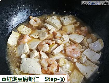 红烧豆腐虾仁做法第五步骤