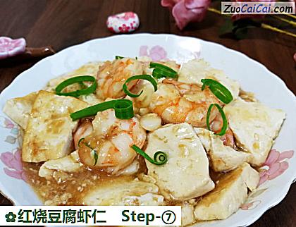 红烧豆腐虾仁做法第七步骤