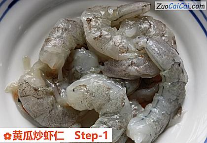黄瓜炒虾仁做法第一步骤