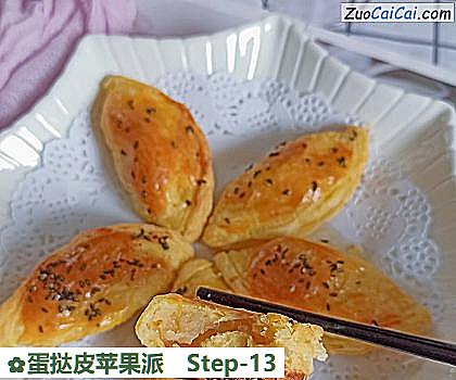 蛋挞皮苹果派做法第十三步骤