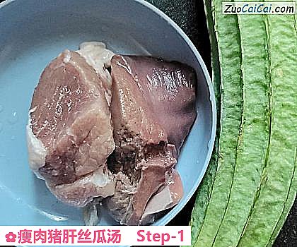 瘦肉猪肝丝瓜汤做法第一步骤