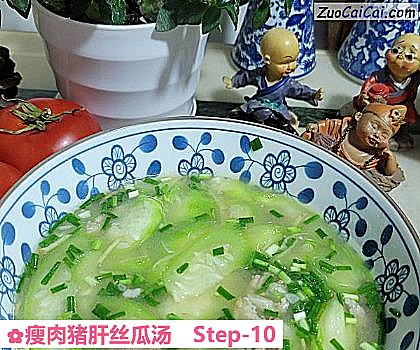 瘦肉猪肝丝瓜汤做法第十步骤