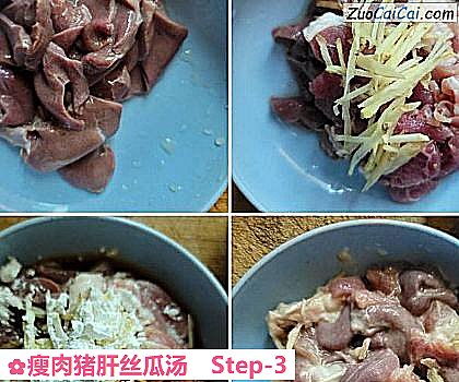 瘦肉猪肝丝瓜汤做法第三步骤
