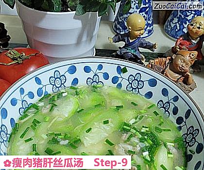 瘦肉猪肝丝瓜汤做法第九步骤