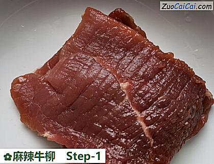麻辣牛柳做法第一步骤