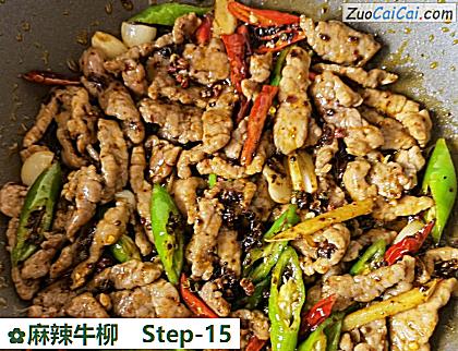 麻辣牛柳做法第十五步骤