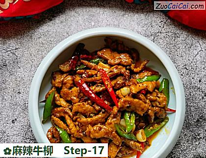 麻辣牛柳做法第十七步骤