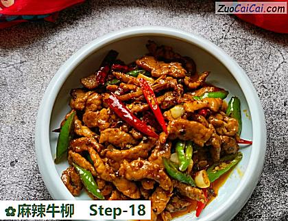 麻辣牛柳做法第十八步骤