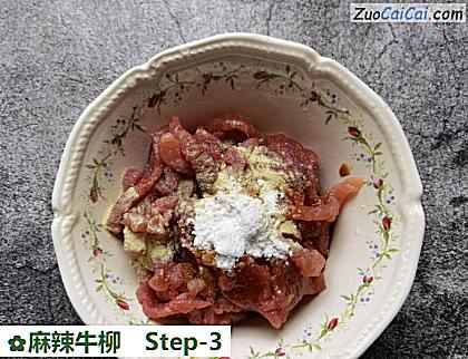 麻辣牛柳做法第三步骤