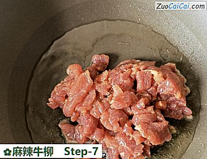 麻辣牛柳做法第七步骤