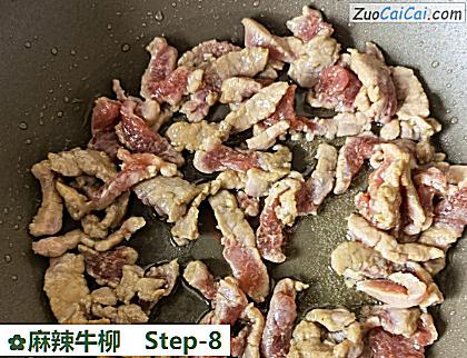 麻辣牛柳做法第八步骤