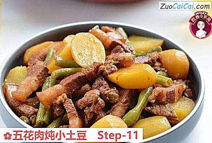 五花肉炖小土豆做法第十一步骤