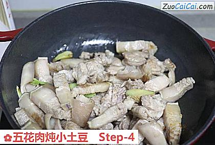 五花肉炖小土豆做法第四步骤
