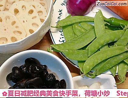 荷塘小炒做法第一步骤