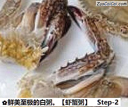 虾蟹粥做法第二步骤