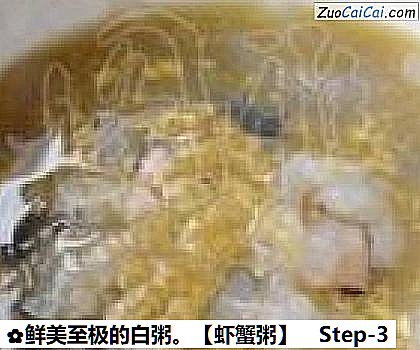 虾蟹粥做法第三步骤